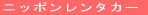 �j�b�|�������^�J�[